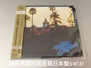 新品未開封　高音質Hybrid SACD Eagles Hotel California イーグルス ホテル カリフォルニア DSDマスター使用　貴重　送料無料