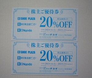 新品● チヨダ 株主優待券 ●20%OFF● SHOE-PLAZA 東京靴流通センター ×２枚● ～2024年11月30日まで