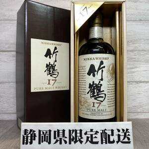 【YH-0107】★静岡県内限定配送★未開栓 ニッカ 竹鶴17年 ピュアモルト ウイスキー NIKKA TAKETSURU PURE MALT WHISKY 700ml 43% 箱付き