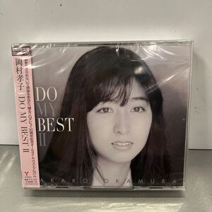 200 未開封DO MY BEST II (初回生産限定盤) (DVD付) CD 岡村孝子