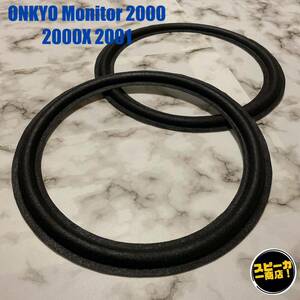 【スピーカー商店！】 ONKYO Monitor 2000 Monitor 2000X Monitor 2001 ウーハー用 オリジナル クロスエッジ ブラック 2枚！