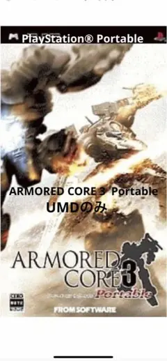 PSP  ARMORED CORE 3  Portable  （UMDのみ）