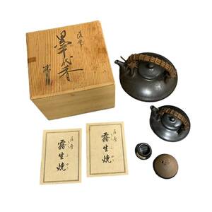 ◆中古品◆ 薩摩 黒千代香 霧生焼 酒器 黒じょか 大・小 2点セット おまとめ 工芸 kyP7323N