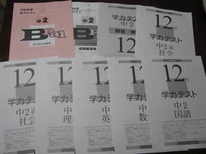 学力テスト中２ 2023年度12月号＋実力強化問題集 Bpal＋解答用紙＋解答解説 育伸社 未使用品 送料無料！