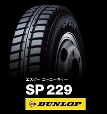 ■■ダンロップ SP229 7.00R15 10PR 700R15 ♪ チューブタイプ 新品ラグタイヤ