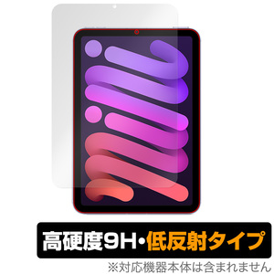 iPad mini 第6世代 2021 保護 フィルム OverLay 9H Plus for アイパッド ミニ (第6世代) mini6 9H 高硬度で映りこみを低減する低反射タイプ