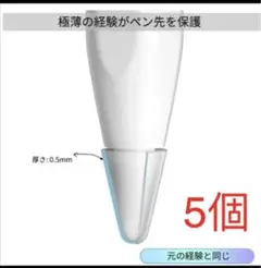 セール‼️ Apple  pencil ペン先カバー　5個セット