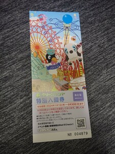 グリーンランド入園券 (熊本)