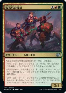 マジック：ザ・ギャザリング 兄弟戦争 大石弓の技師(アンコモン) MTG 兄弟戦争(BRO-206) 日本語 クリーチャー 多色