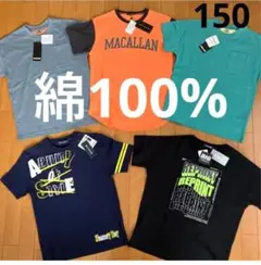 新品　150 Tシャツ 男の子　綿100% 半袖　tシャツ セット　コットン