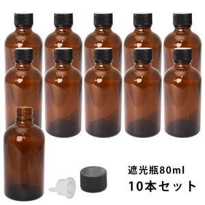 遮光瓶 80ml 黒キャップ、ドロッパー付き　10本セット/遮光瓶 コスメ アロマオイル Z24