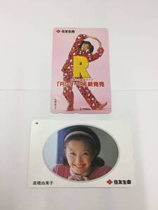 お買い得!!レア物!?未使用!!住友生命 テレホンカード 50度数 2枚セット 松嶋菜々子 高橋由美子 企業物 送料無料です