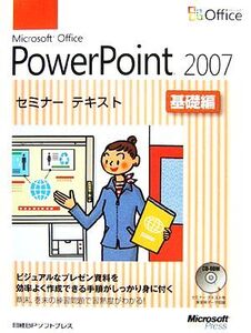 Microsoft Office PowerPoint2007セミナーテキスト 基礎編/日経BPソフトプレス【著】,マイクロソフト【監修】