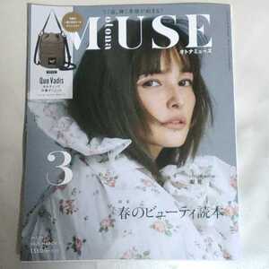 オトナミューズ 2021年3月号 中古本 雑誌のみの出品になります。