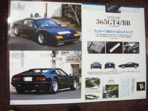 フェラーリ365GT4/BB