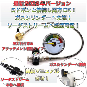 100cmホース！ 最新両方可！ソーダストリーム　ミドボン　充填&直接接続可能！耐圧アダプターホース　ドリンクメイト