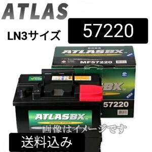 【新品 送料込み】アトラス/57220/LN3/バッテリー/沖縄、離島不可/EPX75/PSIN-7C/SLX-7C/577-400-078/83075/380LN3/56638/57038/20-72/