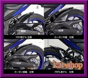 RC甲子園　YZF-R25リヤフェンダー（カーボン綾織）