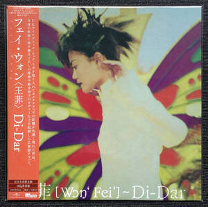 ◆即決◆新品◆アナログ限定盤◆180g重量盤◆フェイ・ウォン◆DI-DAR◆Faye Wong◆王菲◆ディダー◆曖昧◆UIJY-75236◆4988031582923