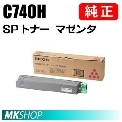 送料無料 RICOH 純正品 SP トナー マゼンタ C740H(RICOH SP C740/C751/C750用)