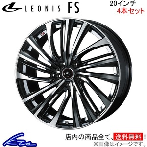 ウェッズ レオニスFS 4本セット ホイール CX-8 KG2P 0040006 weds ウエッズ LEONIS アルミホイール 4枚 1台分