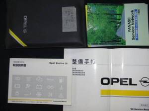 ■オペル ベクトラ 取扱説明書 中古 1997年 ヤナセ 部品取あり 整備 記録簿 取り扱い 取説 サービスレコード メンテナンス カバー■