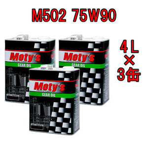 ●送料無料●モティーズ M502 75W90 4L×3缶 Moty’s 2輪用 4ストローク ギアオイル ミッションオイル 75W-90