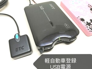 ☆軽自動車登録☆三菱電機 EP-9U714VB USB電源仕様 ETC車載器 バイク 音声案内