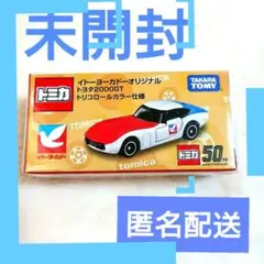 トミカ イトーヨーカドーオリジナル トヨタ 2000GT トリコロールカラー仕様