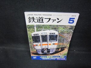 鉄道ファン2016年5月号　JR東海国鉄形から全車JR形へ　折れ目有/GDZD