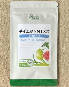 【送料無料】ダイエットMIX粒　約3ヶ月分(90日分360粒入×1袋)　 ギムネマ クマザサ マカ ダイエット　サプリメント　リプサ
