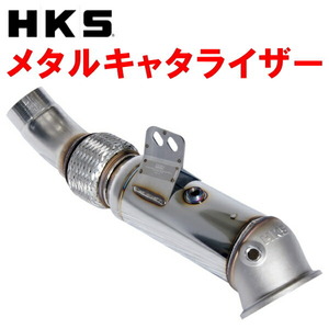 HKSメタルキャタライザー 3BA-DB02トヨタGRスープラRZ B58 20/10～22/9