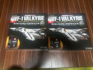 超時空要塞マクロス VF-1 VALKYRIE VF-1 バルキリー -ファイターモード- ダイキャストギミックモデルをつくる. 専用バインダー4冊