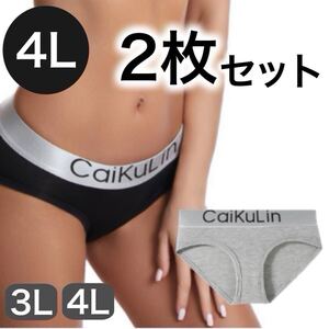 大きいサイズ レディース ショーツ インナー 下着 パンツ フィットネス 無地 4L 2枚セット caikulin XXXL 3XL ブラック 黒 グレー　灰色