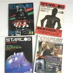 スターウォーズ　　STARLOG スターログ 日本語版 　4冊