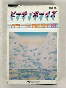 ■□U412 THE BEACH BOYS ビーチ・ボーイズ BALLADS BEST 20 バラード BEST20 カセットテープ□■