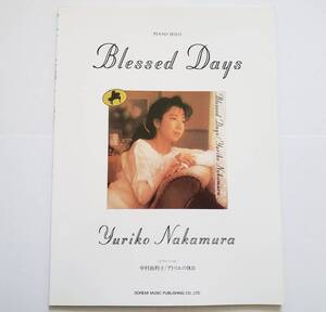 中村由利子 アトリエの休日 監修 Yuriko Nakamura Blessed Days 楽譜 ピアノ・ソロ ピアノ スコア ピアノ曲集 PIANO SOLO SCORE