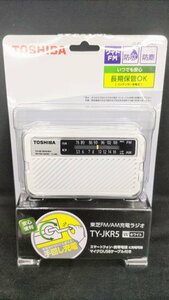 T1934 未使用品 TOSHIBA 東芝 FM/AM充電ラジオ TY-JKR5 ホワイト 防災ラジオ ワイドFM 防水 防塵 コンデンサー充電式