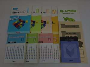 日建学院 まとめて 12冊セット 2017年 受験対策テキスト/過去問題集/法律用語集/直前対策講義