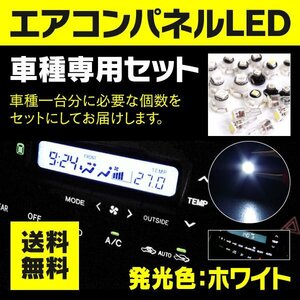 【ネコポス限定送料無料】ランドクルーザー100 後期 エアコンパネル LED T4.2×4個 T4.7×2個【白】