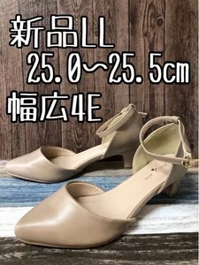 新品☆LL25.0～25.5cm幅広4E♪ベージュ系きれいなセパレートパンプス♪☆t293