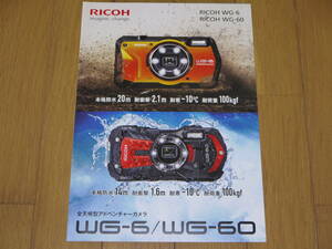 【カメラ・カタログ】リコー RICOH WG-6 / WG-60