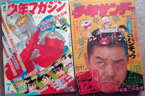 古本少年雑誌＞「週刊少年マガジン」1968年2月11日号、「週刊少年サンデー」1973年3月25日号