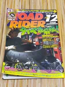 【付録なし】ロードライダー2009年12月タイヤ最前線 東京モーターショー HONDA YAMAHA SUZUKI Kawasaki ROAD RIDER バイク雑誌