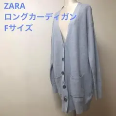 ザラ⭐️ZARA ロングカーディガン ニット レディース 可愛い♡