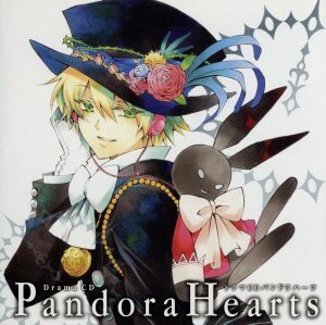 ドラマCD PandoraHearts/(ドラマCD),皆川純子(オズ=ベザリウス),田村ゆかり(アリス),小西克