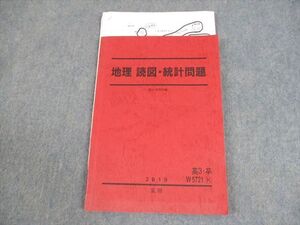 XD12-023 駿台 地理 読図・統計問題 テキスト 2019 夏期 岡田了一郎 ☆ 12m0C