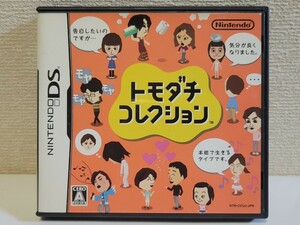 中古☆DS トモダチコレクション 送料無料 3DSでも 箱 説明書 付き コミュニケーション 名作