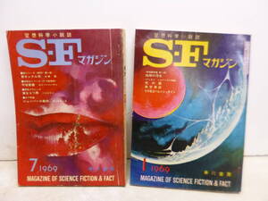 令ろ800木-4/本　SFマガジン　1969.7　1969．1　2冊まとめて