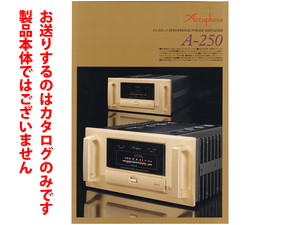 ★総6頁カタログのみ★Accuphase アキュフェーズ 【パワーアンプ A-250】2017年4月版カタログ★カタログのみ・製品本体ではございません★